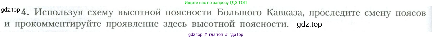 География, 10 класс Учебник, авторы: Гладкий Юрий Никифорович, Николина Вера Викторовна, издательство Просвещение, Москва, 2019, жёлтого цвета, страница 244, номер 4, Условие
