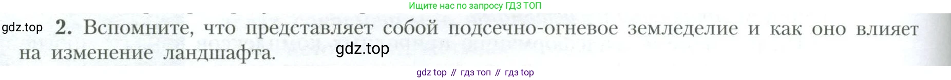 География, 10 класс Учебник, авторы: Гладкий Юрий Никифорович, Николина Вера Викторовна, издательство Просвещение, Москва, 2019, жёлтого цвета, страница 246, номер 2, Условие