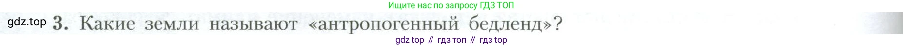 География, 10 класс Учебник, авторы: Гладкий Юрий Никифорович, Николина Вера Викторовна, издательство Просвещение, Москва, 2019, жёлтого цвета, страница 246, номер 3, Условие