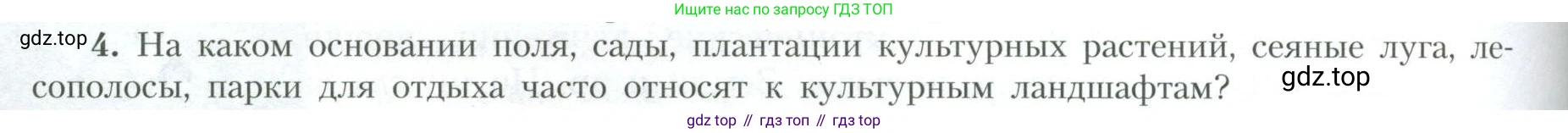 География, 10 класс Учебник, авторы: Гладкий Юрий Никифорович, Николина Вера Викторовна, издательство Просвещение, Москва, 2019, жёлтого цвета, страница 246, номер 4, Условие
