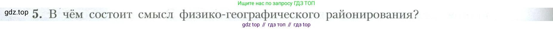 География, 10 класс Учебник, авторы: Гладкий Юрий Никифорович, Николина Вера Викторовна, издательство Просвещение, Москва, 2019, жёлтого цвета, страница 246, номер 5, Условие