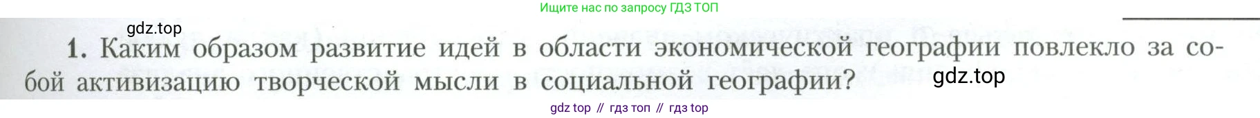 География, 10 класс Учебник, авторы: Гладкий Юрий Никифорович, Николина Вера Викторовна, издательство Просвещение, Москва, 2019, жёлтого цвета, страница 249, номер 1, Условие