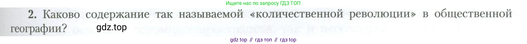 География, 10 класс Учебник, авторы: Гладкий Юрий Никифорович, Николина Вера Викторовна, издательство Просвещение, Москва, 2019, жёлтого цвета, страница 249, номер 2, Условие