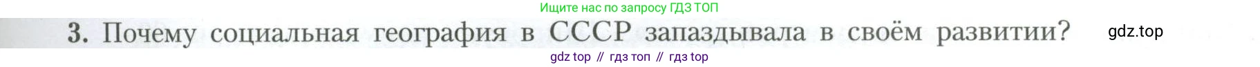 География, 10 класс Учебник, авторы: Гладкий Юрий Никифорович, Николина Вера Викторовна, издательство Просвещение, Москва, 2019, жёлтого цвета, страница 249, номер 3, Условие