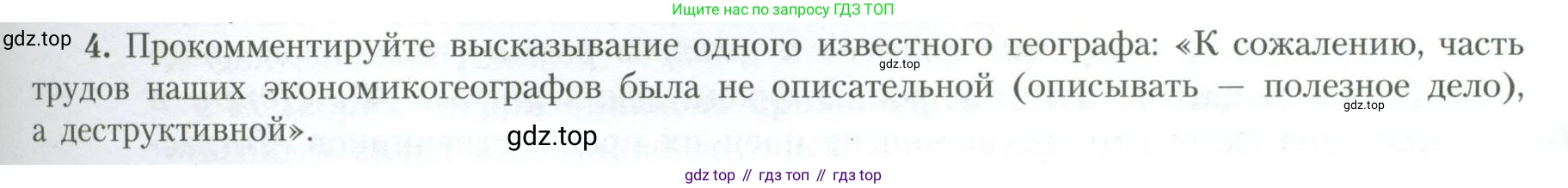География, 10 класс Учебник, авторы: Гладкий Юрий Никифорович, Николина Вера Викторовна, издательство Просвещение, Москва, 2019, жёлтого цвета, страница 249, номер 4, Условие