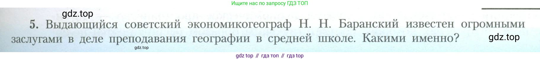 География, 10 класс Учебник, авторы: Гладкий Юрий Никифорович, Николина Вера Викторовна, издательство Просвещение, Москва, 2019, жёлтого цвета, страница 249, номер 5, Условие