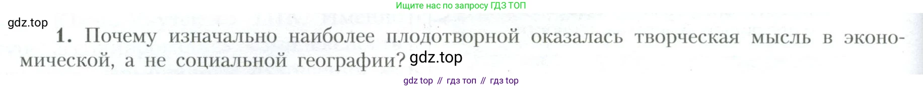 География, 10 класс Учебник, авторы: Гладкий Юрий Никифорович, Николина Вера Викторовна, издательство Просвещение, Москва, 2019, жёлтого цвета, страница 254, номер 1, Условие