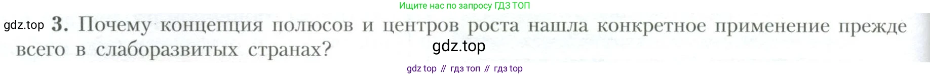 География, 10 класс Учебник, авторы: Гладкий Юрий Никифорович, Николина Вера Викторовна, издательство Просвещение, Москва, 2019, жёлтого цвета, страница 254, номер 3, Условие
