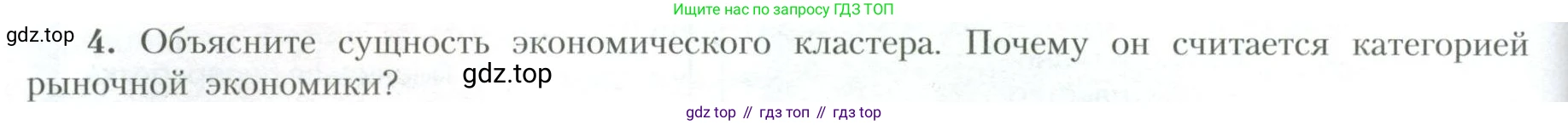 География, 10 класс Учебник, авторы: Гладкий Юрий Никифорович, Николина Вера Викторовна, издательство Просвещение, Москва, 2019, жёлтого цвета, страница 254, номер 4, Условие