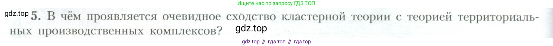 География, 10 класс Учебник, авторы: Гладкий Юрий Никифорович, Николина Вера Викторовна, издательство Просвещение, Москва, 2019, жёлтого цвета, страница 254, номер 5, Условие