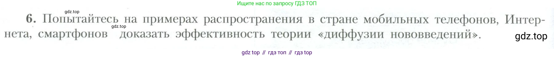 География, 10 класс Учебник, авторы: Гладкий Юрий Никифорович, Николина Вера Викторовна, издательство Просвещение, Москва, 2019, жёлтого цвета, страница 254, номер 6, Условие