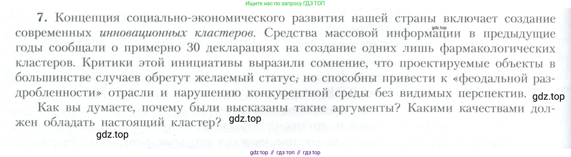 География, 10 класс Учебник, авторы: Гладкий Юрий Никифорович, Николина Вера Викторовна, издательство Просвещение, Москва, 2019, жёлтого цвета, страница 254, номер 7, Условие