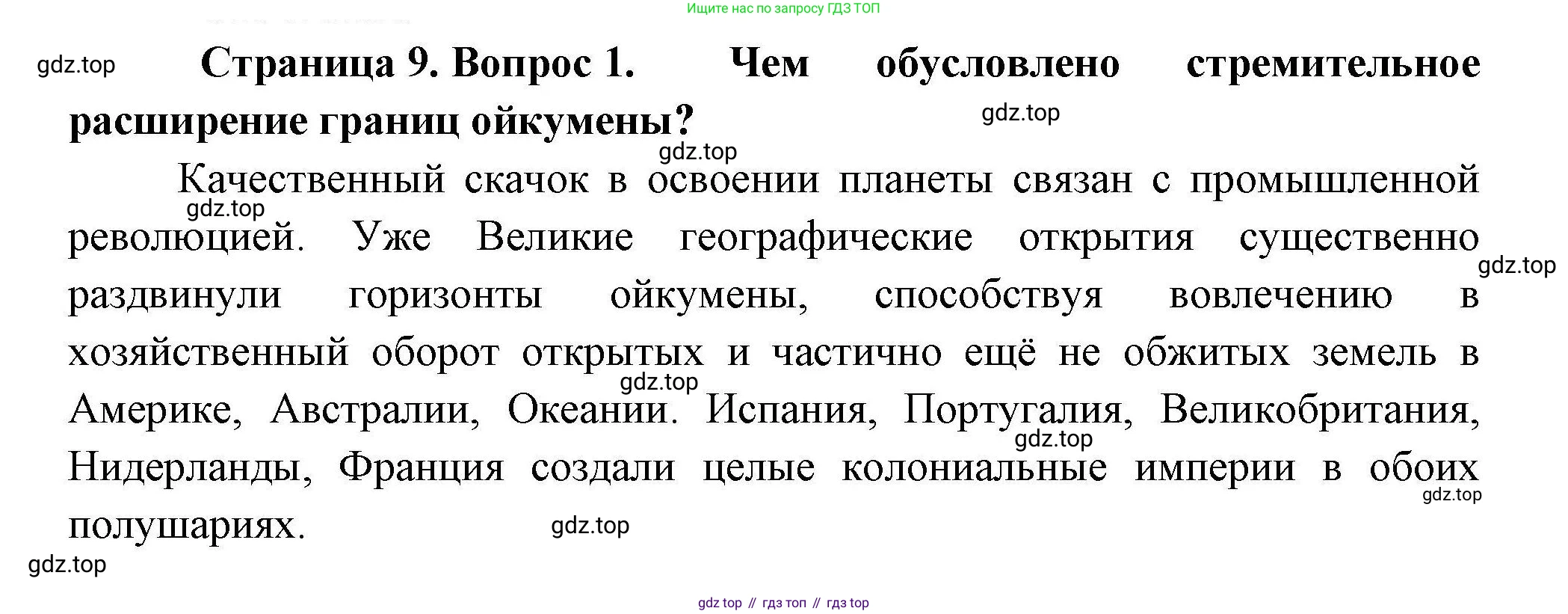 География, 10 класс Учебник, авторы: Гладкий Юрий Никифорович, Николина Вера Викторовна, издательство Просвещение, Москва, 2019, жёлтого цвета, страница 9, номер 1, Решение