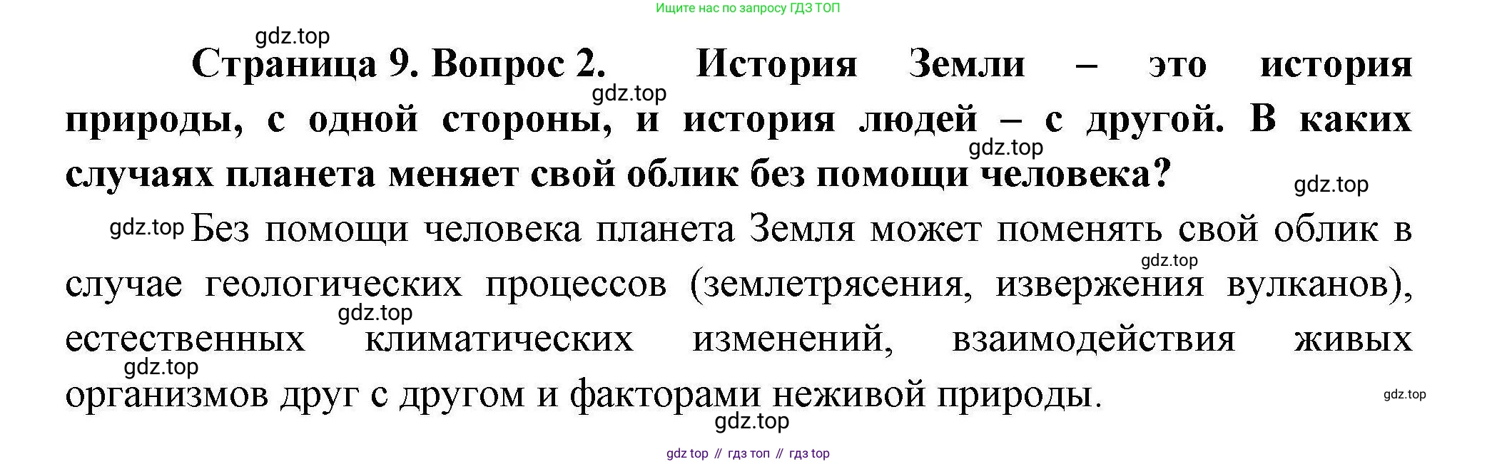 География, 10 класс Учебник, авторы: Гладкий Юрий Никифорович, Николина Вера Викторовна, издательство Просвещение, Москва, 2019, жёлтого цвета, страница 9, номер 2, Решение