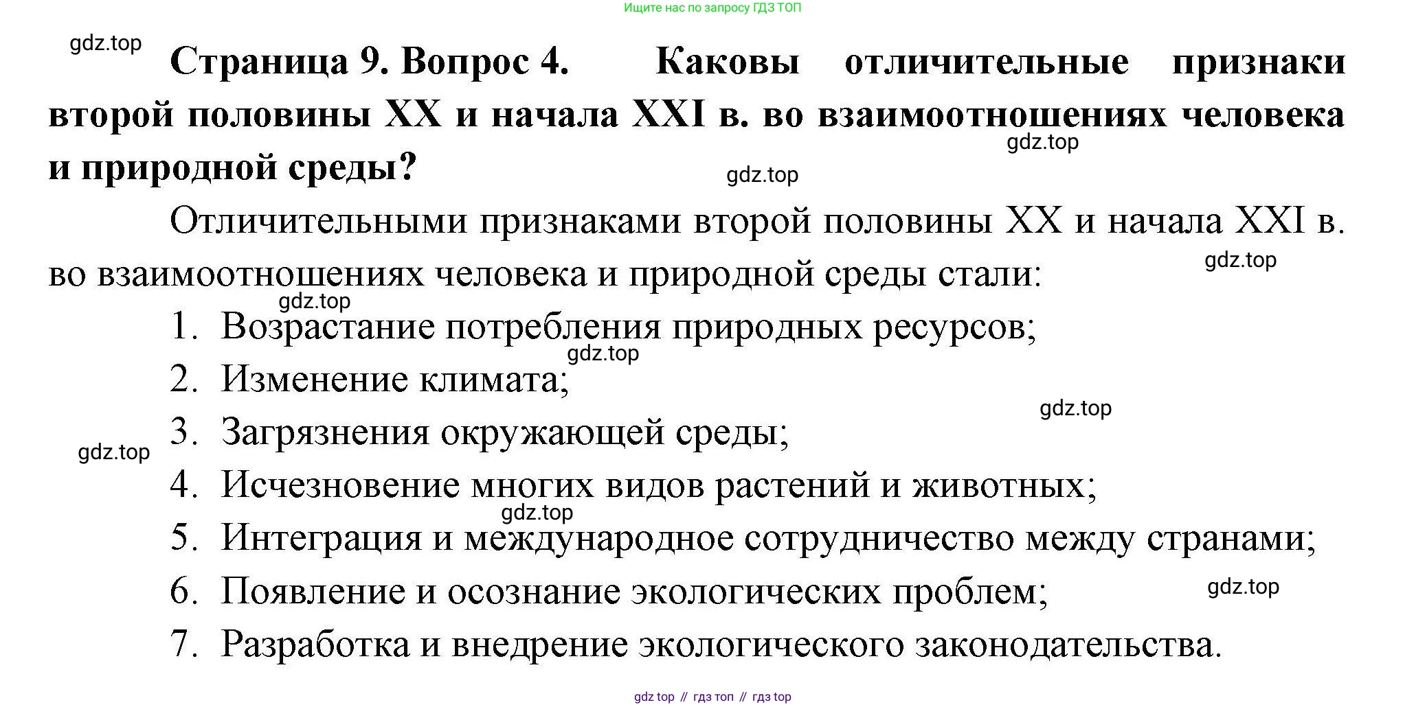 География, 10 класс Учебник, авторы: Гладкий Юрий Никифорович, Николина Вера Викторовна, издательство Просвещение, Москва, 2019, жёлтого цвета, страница 9, номер 4, Решение