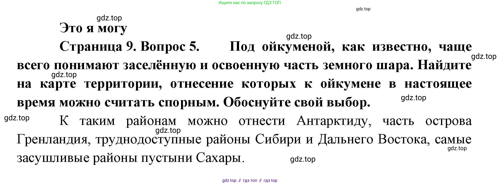 География, 10 класс Учебник, авторы: Гладкий Юрий Никифорович, Николина Вера Викторовна, издательство Просвещение, Москва, 2019, жёлтого цвета, страница 9, номер 5, Решение