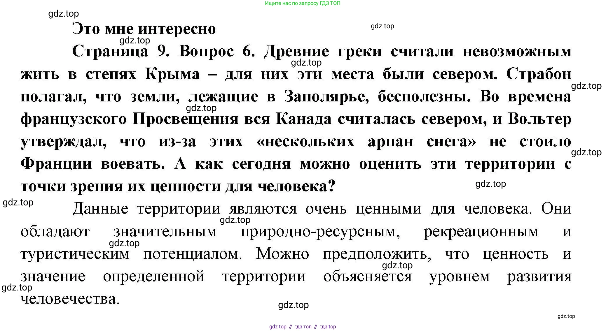 География, 10 класс Учебник, авторы: Гладкий Юрий Никифорович, Николина Вера Викторовна, издательство Просвещение, Москва, 2019, жёлтого цвета, страница 9, номер 6, Решение