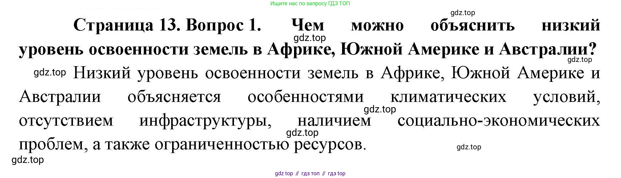 География, 10 класс Учебник, авторы: Гладкий Юрий Никифорович, Николина Вера Викторовна, издательство Просвещение, Москва, 2019, жёлтого цвета, страница 13, номер 1, Решение