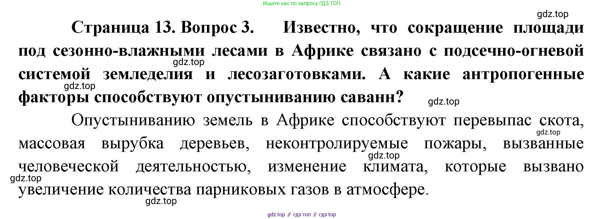 География, 10 класс Учебник, авторы: Гладкий Юрий Никифорович, Николина Вера Викторовна, издательство Просвещение, Москва, 2019, жёлтого цвета, страница 13, номер 3, Решение