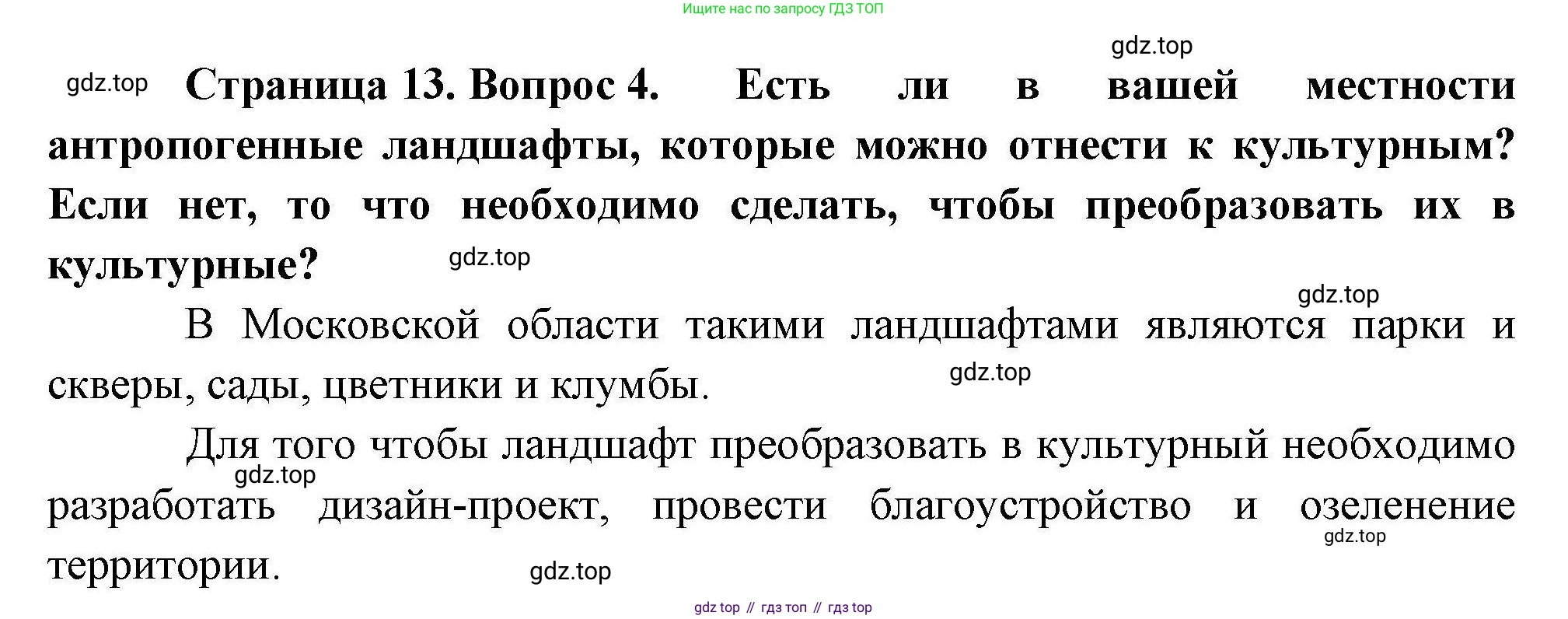 География, 10 класс Учебник, авторы: Гладкий Юрий Никифорович, Николина Вера Викторовна, издательство Просвещение, Москва, 2019, жёлтого цвета, страница 13, номер 4, Решение
