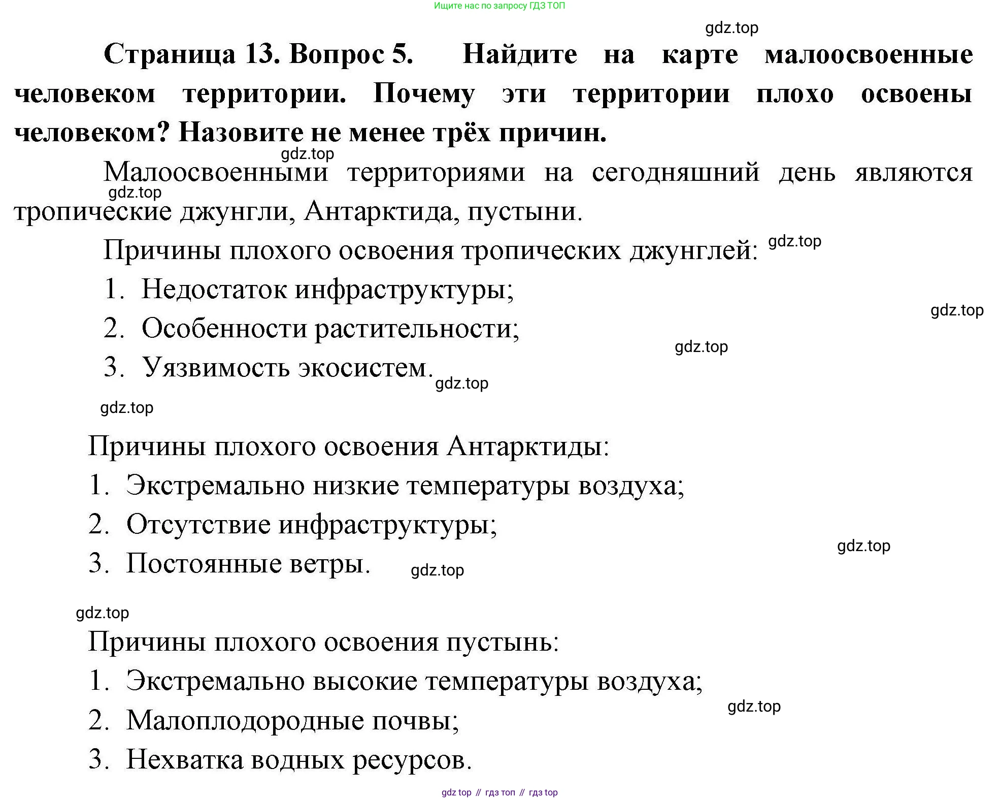 География, 10 класс Учебник, авторы: Гладкий Юрий Никифорович, Николина Вера Викторовна, издательство Просвещение, Москва, 2019, жёлтого цвета, страница 13, номер 5, Решение