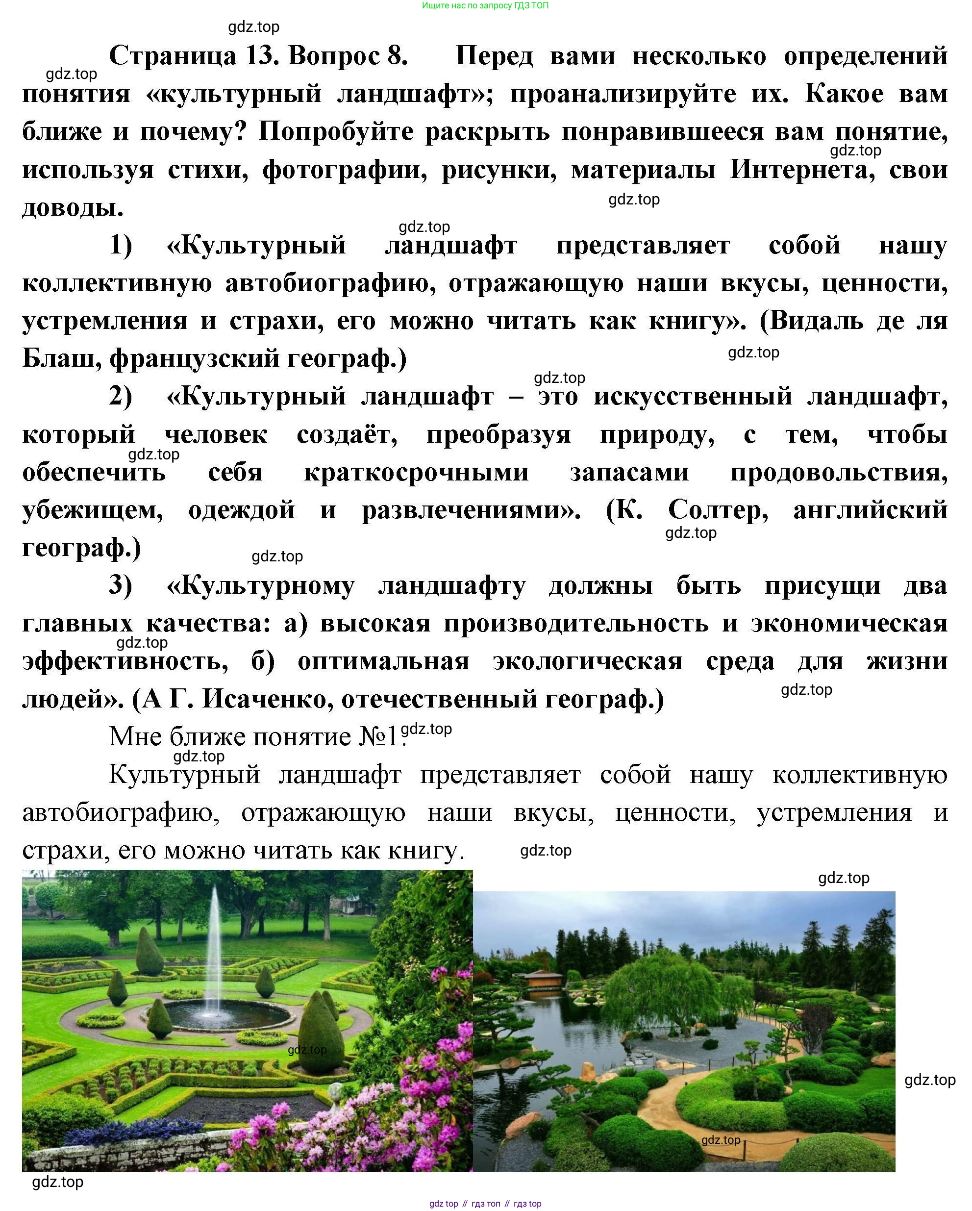 География, 10 класс Учебник, авторы: Гладкий Юрий Никифорович, Николина Вера Викторовна, издательство Просвещение, Москва, 2019, жёлтого цвета, страница 13, номер 8, Решение