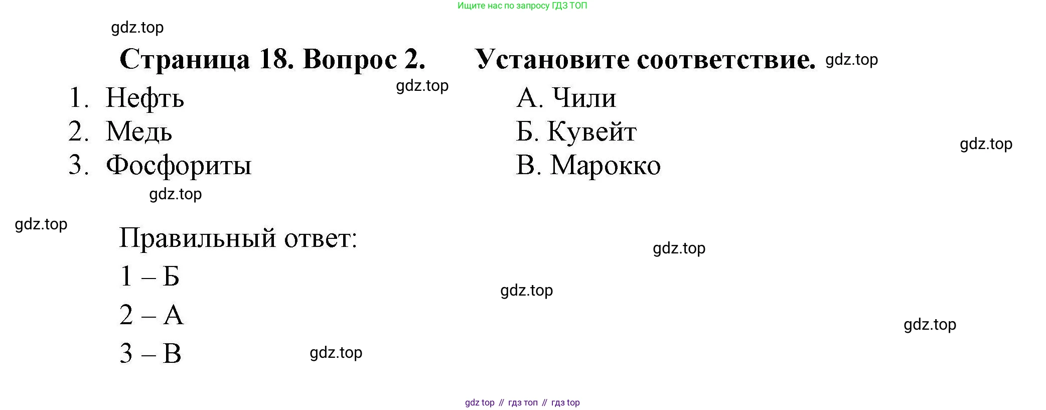 География, 10 класс Учебник, авторы: Гладкий Юрий Никифорович, Николина Вера Викторовна, издательство Просвещение, Москва, 2019, жёлтого цвета, страница 18, номер 2, Решение