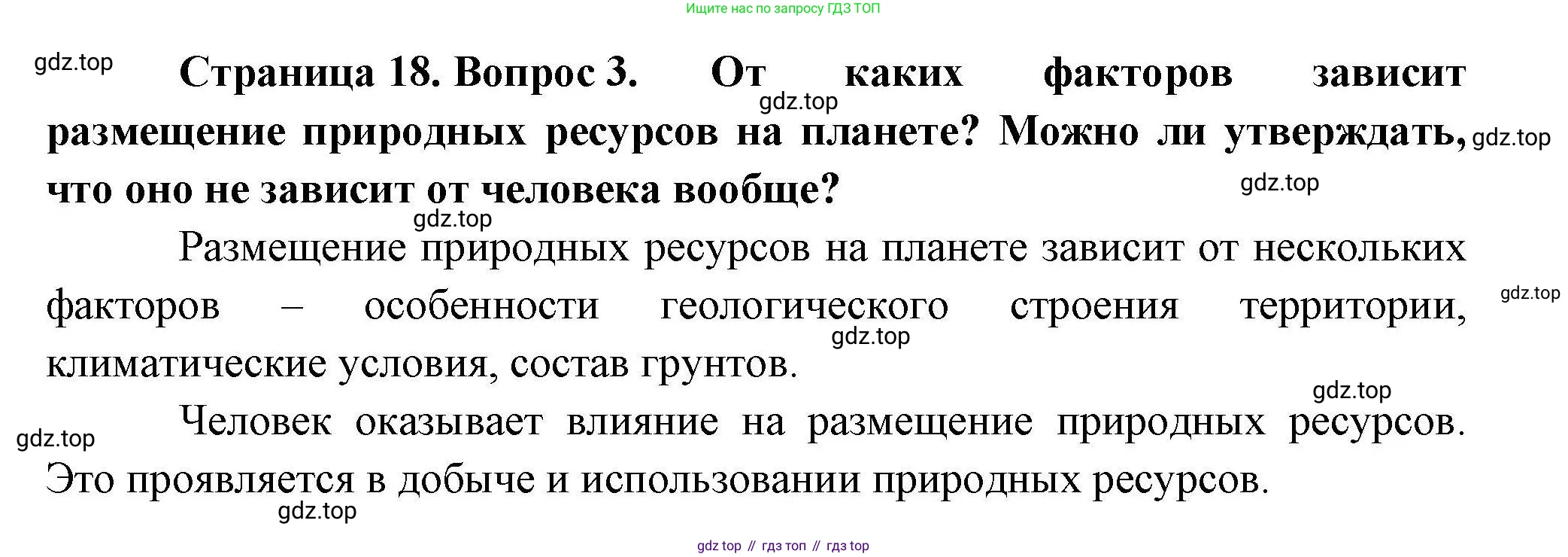 География, 10 класс Учебник, авторы: Гладкий Юрий Никифорович, Николина Вера Викторовна, издательство Просвещение, Москва, 2019, жёлтого цвета, страница 18, номер 3, Решение