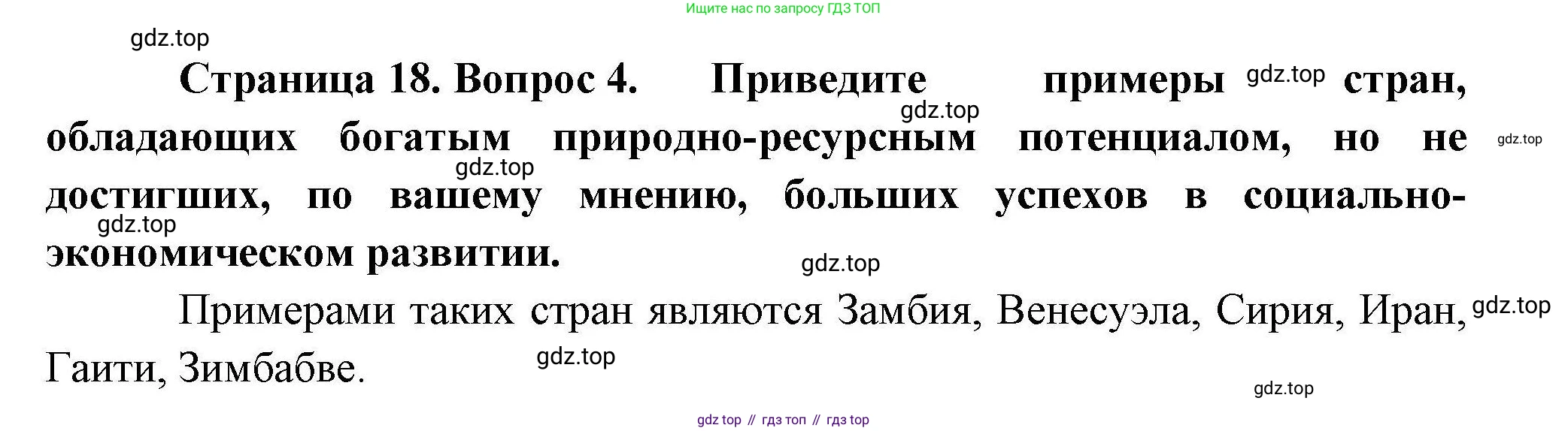 География, 10 класс Учебник, авторы: Гладкий Юрий Никифорович, Николина Вера Викторовна, издательство Просвещение, Москва, 2019, жёлтого цвета, страница 18, номер 4, Решение