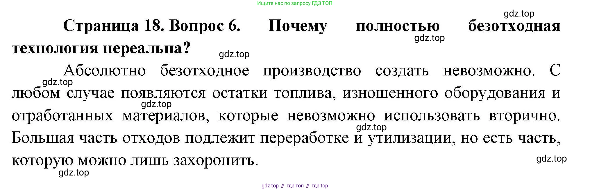 География, 10 класс Учебник, авторы: Гладкий Юрий Никифорович, Николина Вера Викторовна, издательство Просвещение, Москва, 2019, жёлтого цвета, страница 18, номер 6, Решение