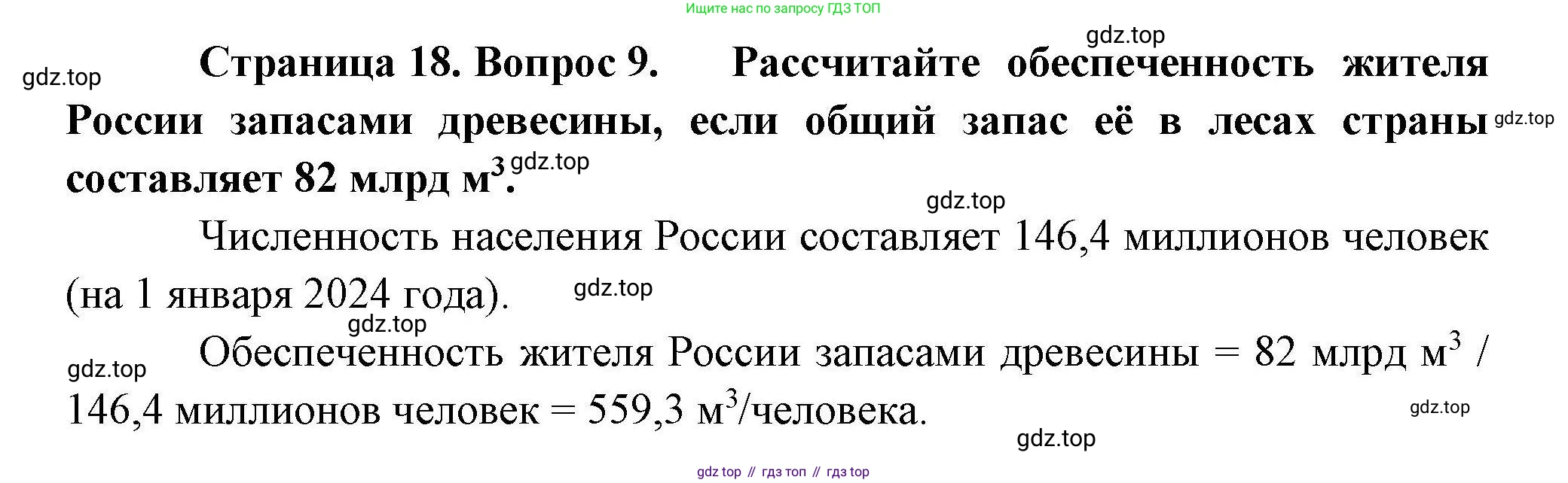 География, 10 класс Учебник, авторы: Гладкий Юрий Никифорович, Николина Вера Викторовна, издательство Просвещение, Москва, 2019, жёлтого цвета, страница 18, номер 9, Решение