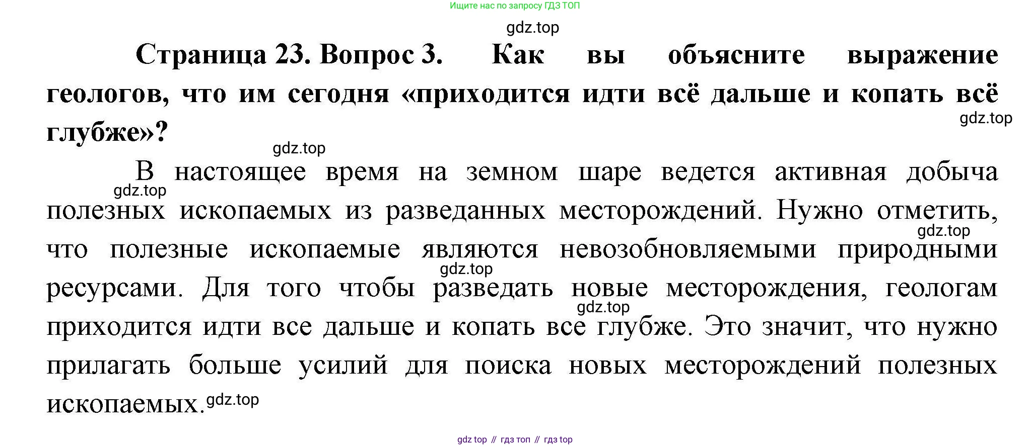 География, 10 класс Учебник, авторы: Гладкий Юрий Никифорович, Николина Вера Викторовна, издательство Просвещение, Москва, 2019, жёлтого цвета, страница 23, номер 3, Решение
