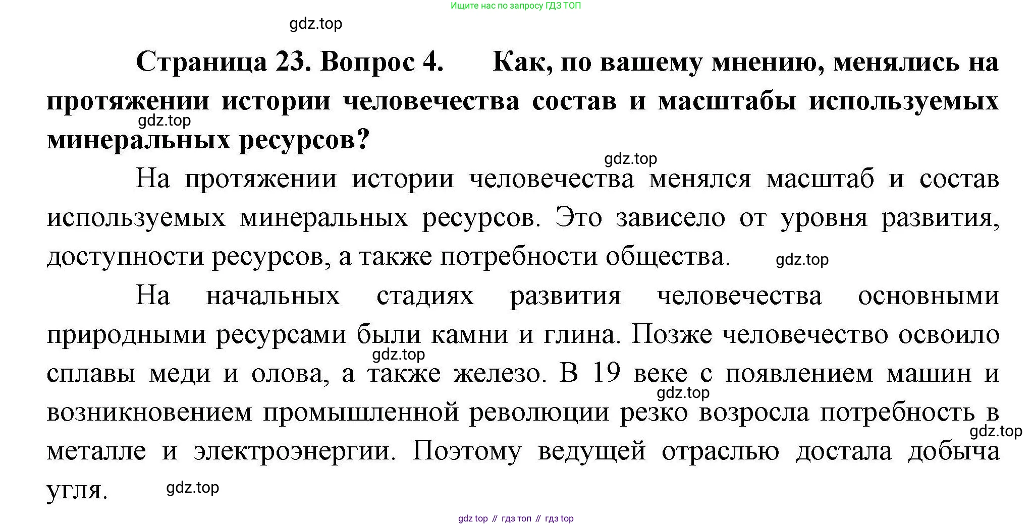География, 10 класс Учебник, авторы: Гладкий Юрий Никифорович, Николина Вера Викторовна, издательство Просвещение, Москва, 2019, жёлтого цвета, страница 23, номер 4, Решение