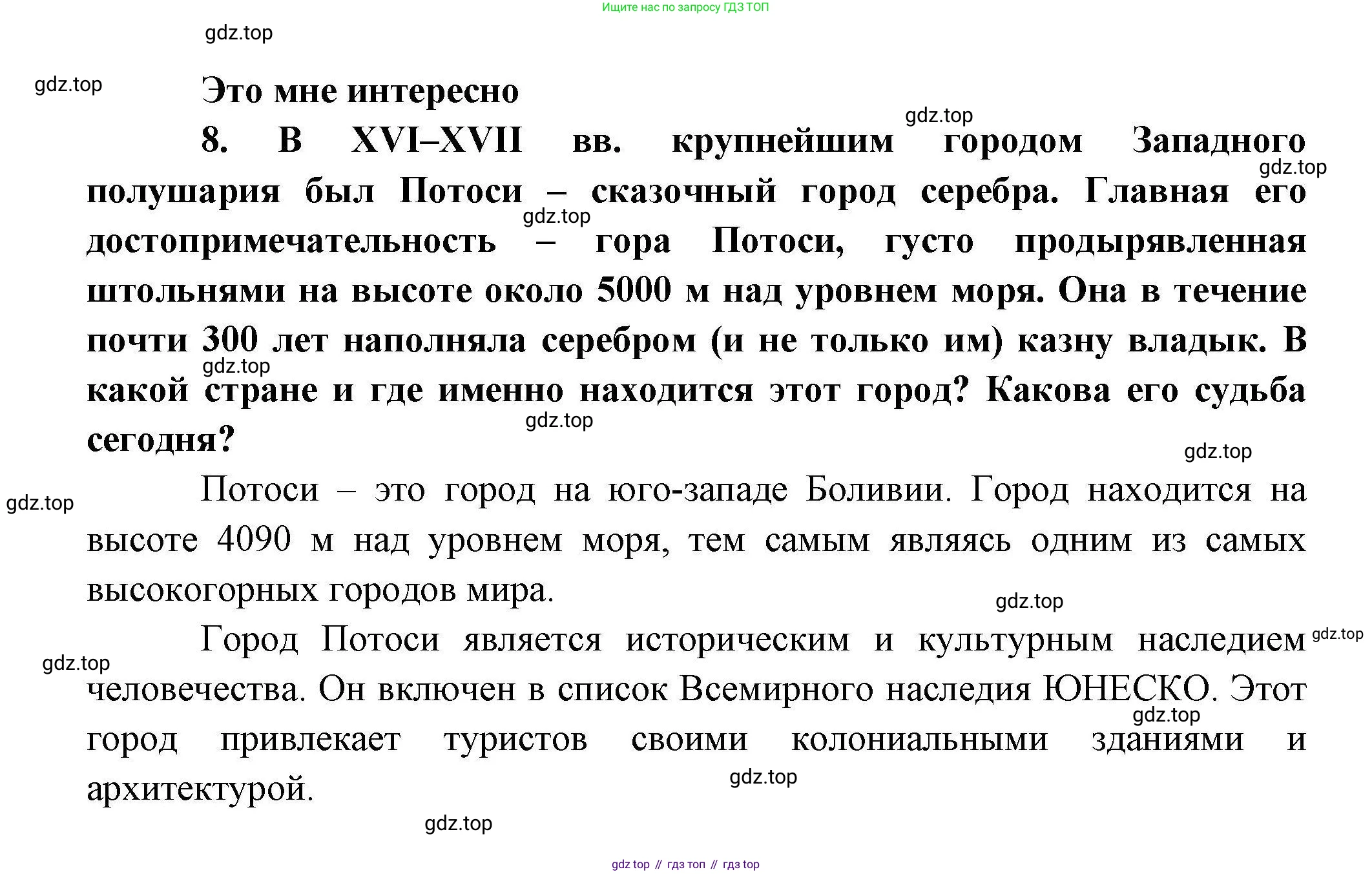 География, 10 класс Учебник, авторы: Гладкий Юрий Никифорович, Николина Вера Викторовна, издательство Просвещение, Москва, 2019, жёлтого цвета, страница 23, номер 8, Решение