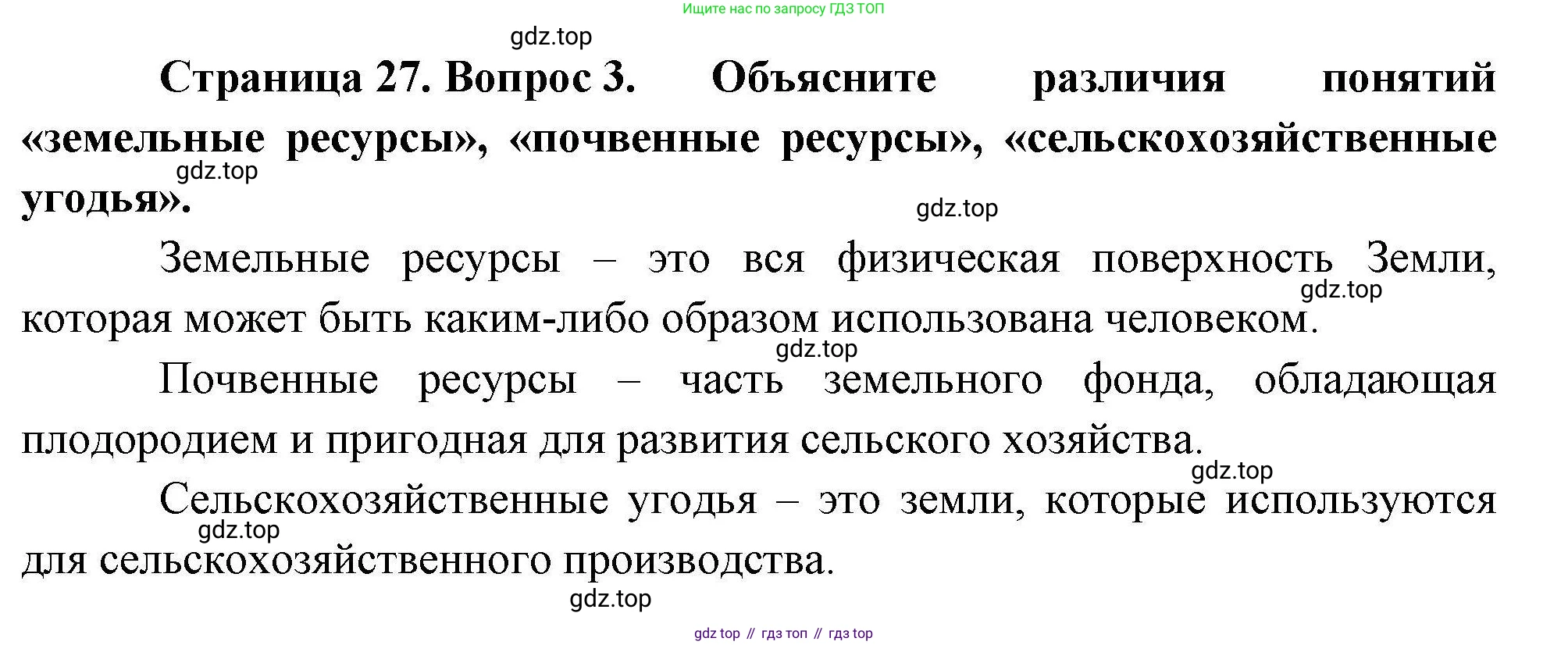 География, 10 класс Учебник, авторы: Гладкий Юрий Никифорович, Николина Вера Викторовна, издательство Просвещение, Москва, 2019, жёлтого цвета, страница 27, номер 3, Решение