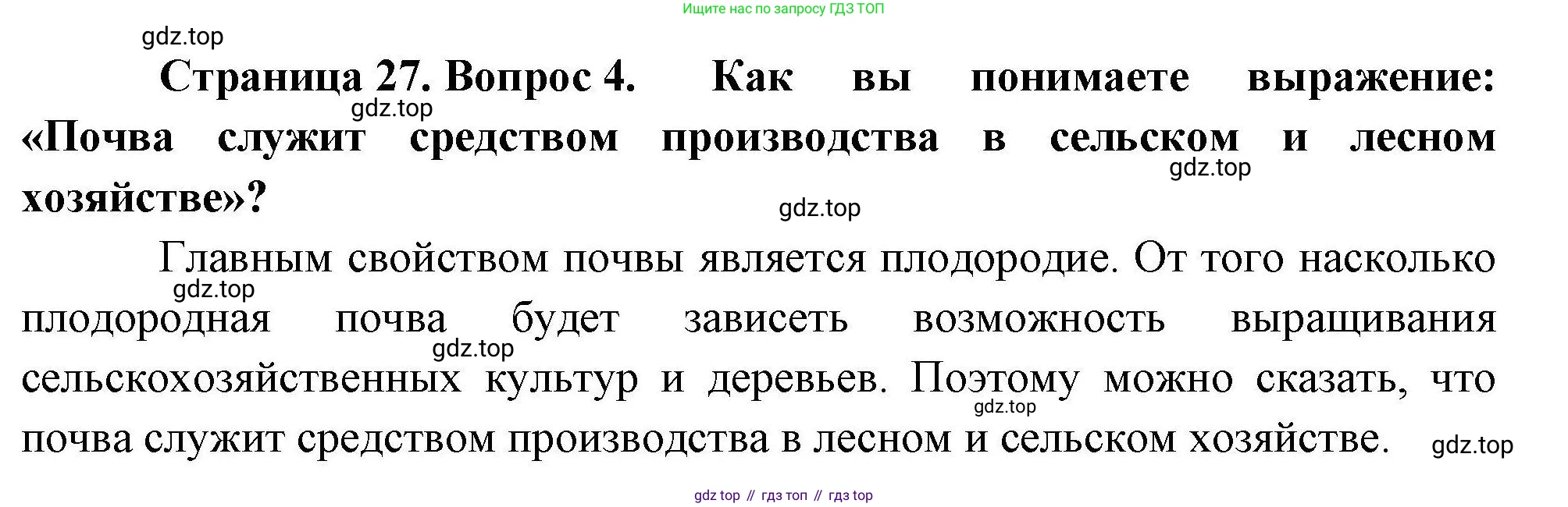 География, 10 класс Учебник, авторы: Гладкий Юрий Никифорович, Николина Вера Викторовна, издательство Просвещение, Москва, 2019, жёлтого цвета, страница 27, номер 4, Решение
