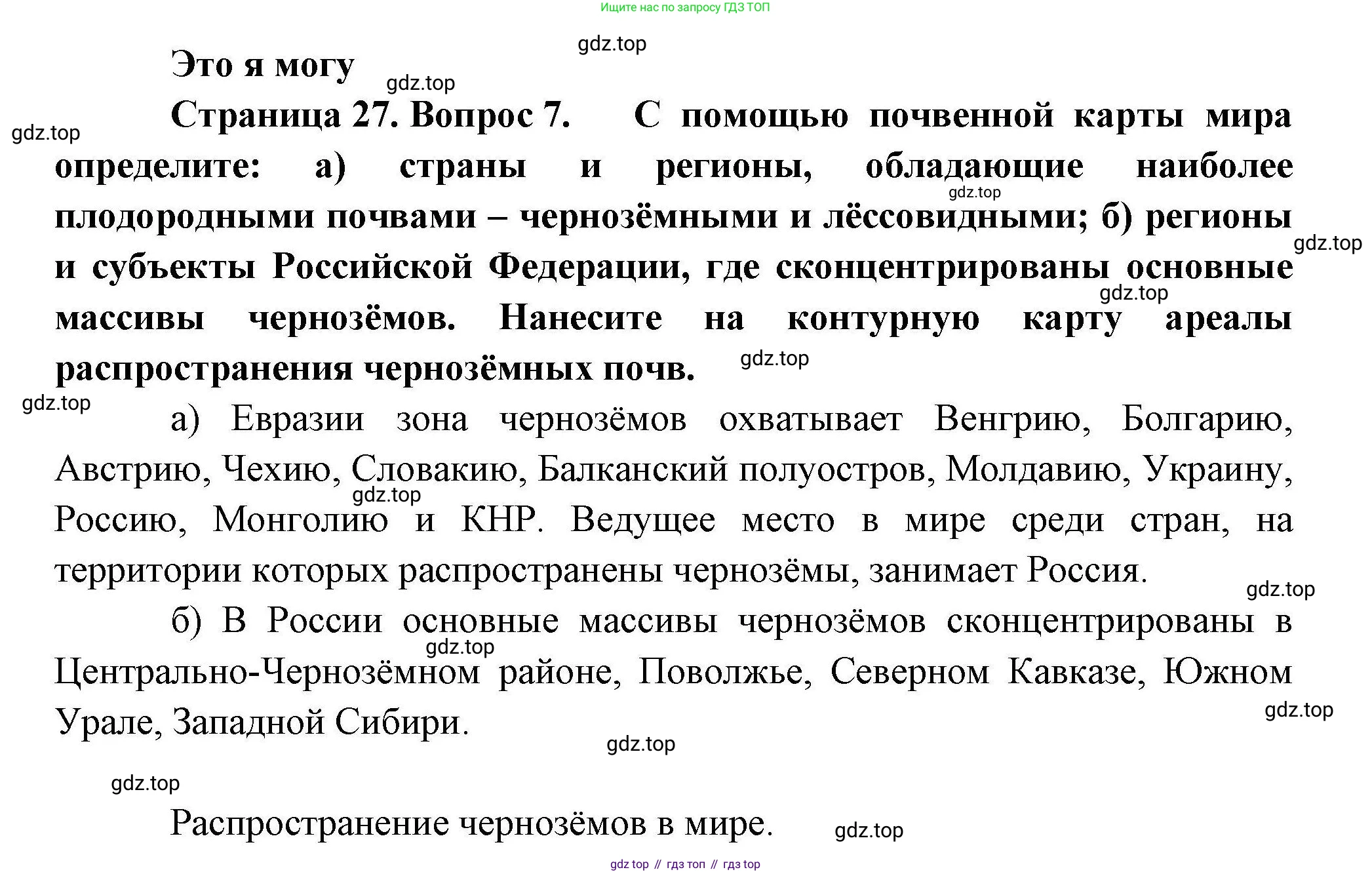 География, 10 класс Учебник, авторы: Гладкий Юрий Никифорович, Николина Вера Викторовна, издательство Просвещение, Москва, 2019, жёлтого цвета, страница 27, номер 7, Решение