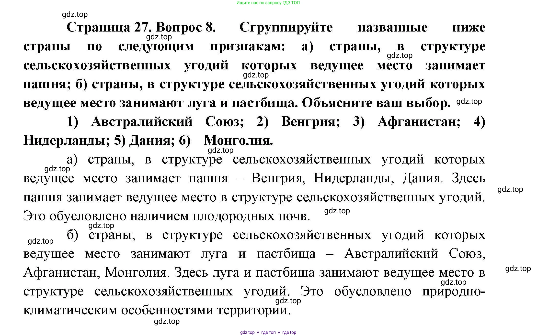 География, 10 класс Учебник, авторы: Гладкий Юрий Никифорович, Николина Вера Викторовна, издательство Просвещение, Москва, 2019, жёлтого цвета, страница 27, номер 8, Решение