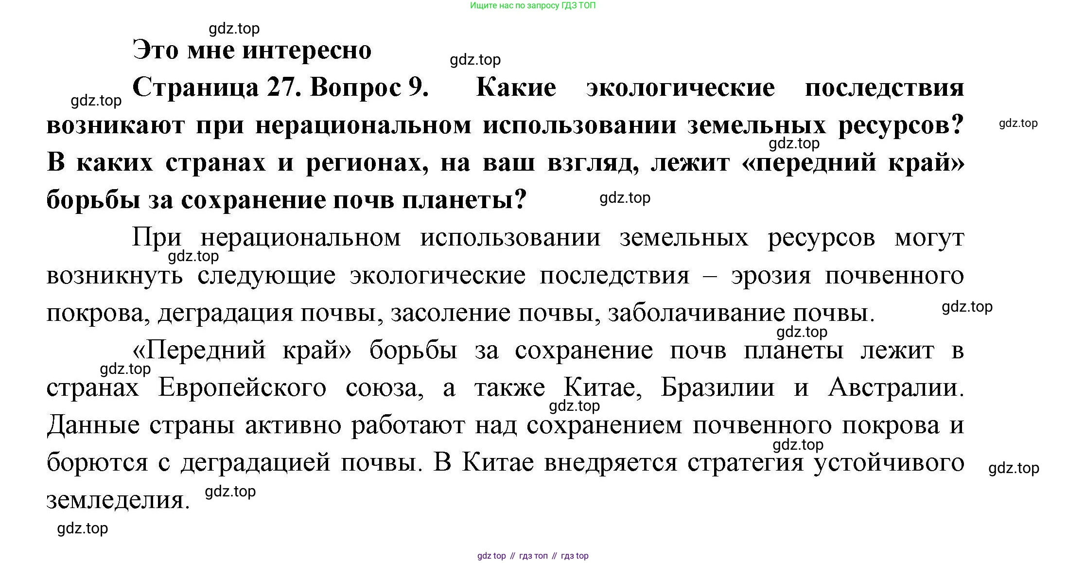 География, 10 класс Учебник, авторы: Гладкий Юрий Никифорович, Николина Вера Викторовна, издательство Просвещение, Москва, 2019, жёлтого цвета, страница 27, номер 9, Решение