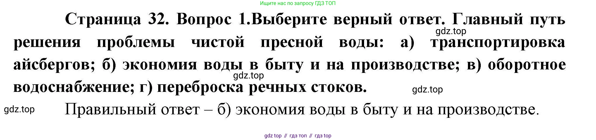 География, 10 класс Учебник, авторы: Гладкий Юрий Никифорович, Николина Вера Викторовна, издательство Просвещение, Москва, 2019, жёлтого цвета, страница 32, номер 1, Решение