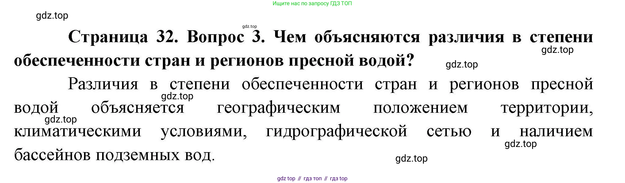 География, 10 класс Учебник, авторы: Гладкий Юрий Никифорович, Николина Вера Викторовна, издательство Просвещение, Москва, 2019, жёлтого цвета, страница 32, номер 3, Решение