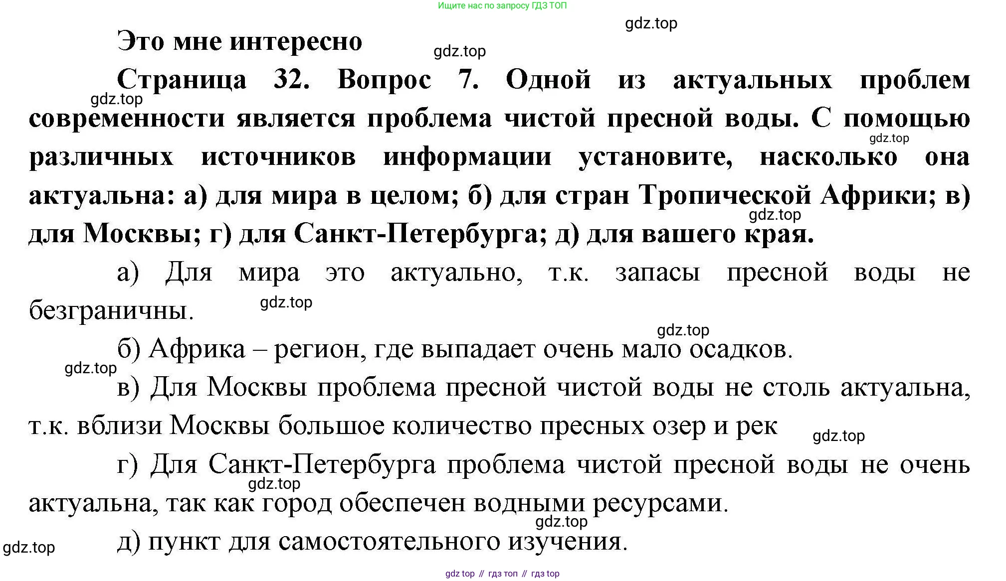 География, 10 класс Учебник, авторы: Гладкий Юрий Никифорович, Николина Вера Викторовна, издательство Просвещение, Москва, 2019, жёлтого цвета, страница 32, номер 7, Решение