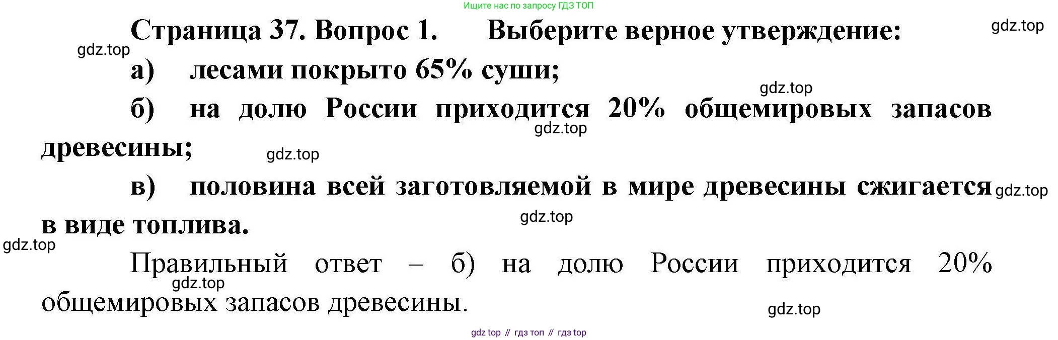 География, 10 класс Учебник, авторы: Гладкий Юрий Никифорович, Николина Вера Викторовна, издательство Просвещение, Москва, 2019, жёлтого цвета, страница 37, номер 1, Решение