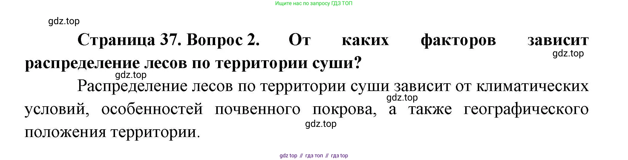 География, 10 класс Учебник, авторы: Гладкий Юрий Никифорович, Николина Вера Викторовна, издательство Просвещение, Москва, 2019, жёлтого цвета, страница 37, номер 2, Решение