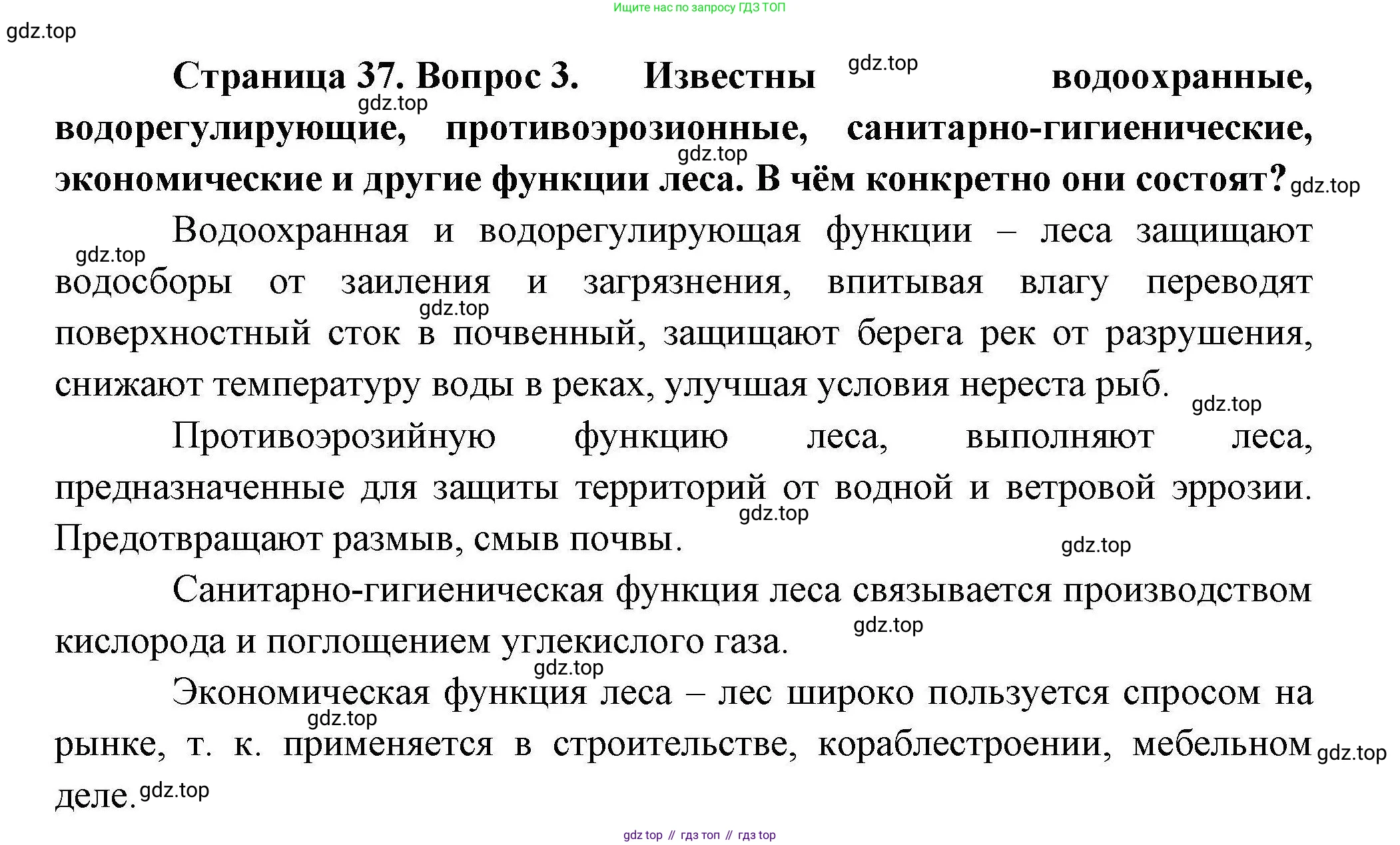 География, 10 класс Учебник, авторы: Гладкий Юрий Никифорович, Николина Вера Викторовна, издательство Просвещение, Москва, 2019, жёлтого цвета, страница 37, номер 3, Решение