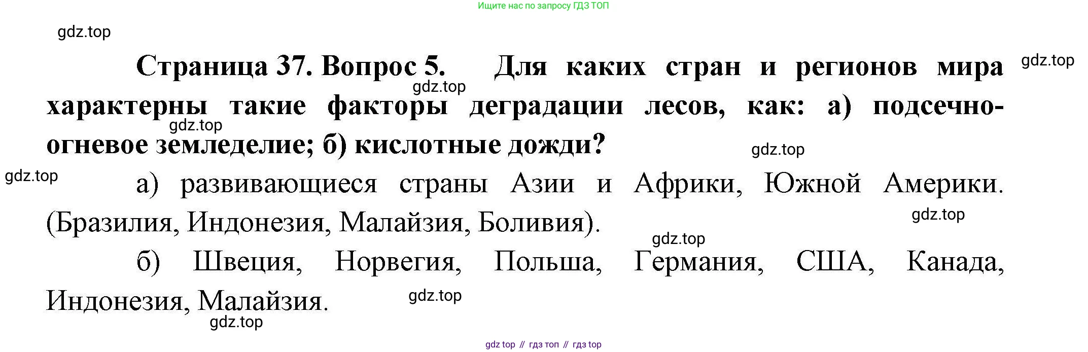 География, 10 класс Учебник, авторы: Гладкий Юрий Никифорович, Николина Вера Викторовна, издательство Просвещение, Москва, 2019, жёлтого цвета, страница 37, номер 5, Решение