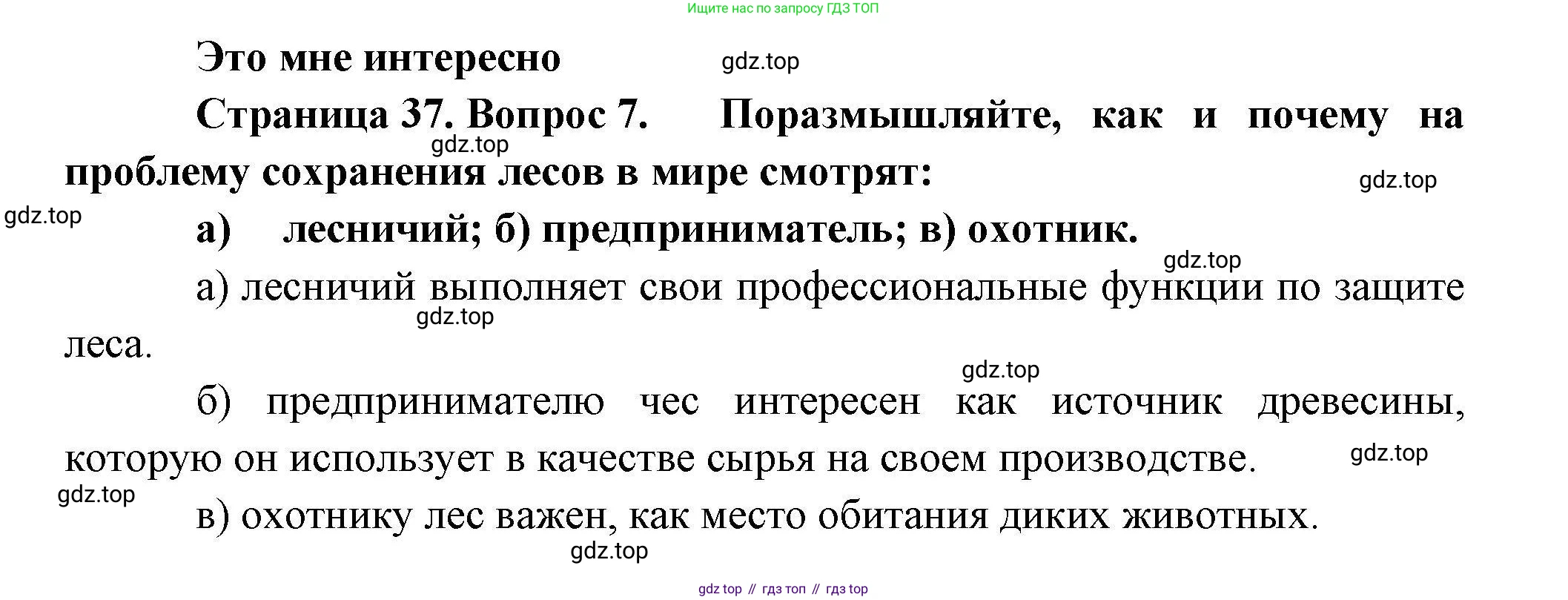 География, 10 класс Учебник, авторы: Гладкий Юрий Никифорович, Николина Вера Викторовна, издательство Просвещение, Москва, 2019, жёлтого цвета, страница 37, номер 7, Решение