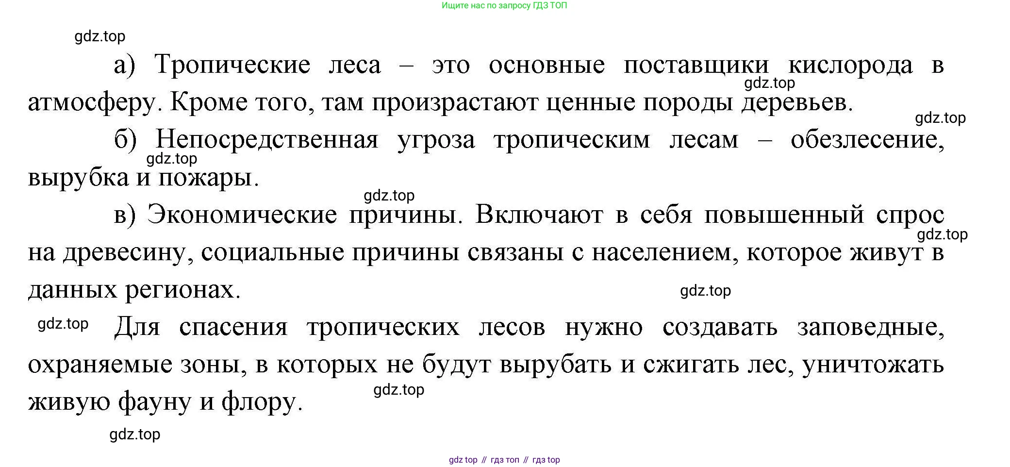 География, 10 класс Учебник, авторы: Гладкий Юрий Никифорович, Николина Вера Викторовна, издательство Просвещение, Москва, 2019, жёлтого цвета, страница 37, номер 8, Решение