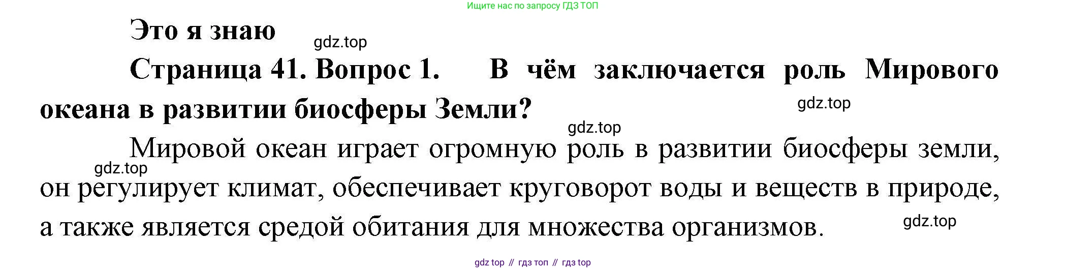 География, 10 класс Учебник, авторы: Гладкий Юрий Никифорович, Николина Вера Викторовна, издательство Просвещение, Москва, 2019, жёлтого цвета, страница 41, номер 1, Решение