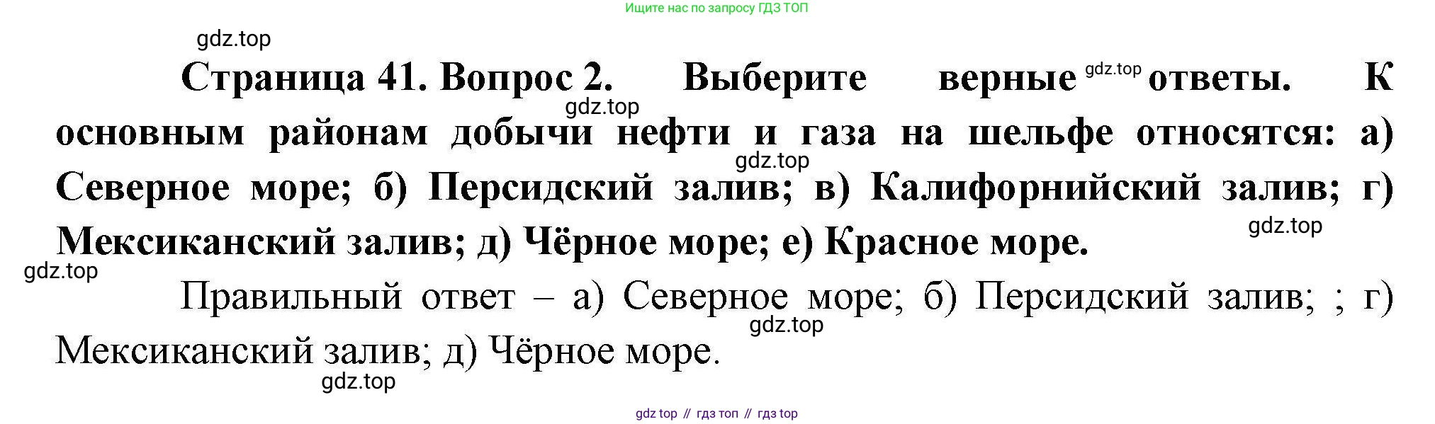 География, 10 класс Учебник, авторы: Гладкий Юрий Никифорович, Николина Вера Викторовна, издательство Просвещение, Москва, 2019, жёлтого цвета, страница 41, номер 2, Решение